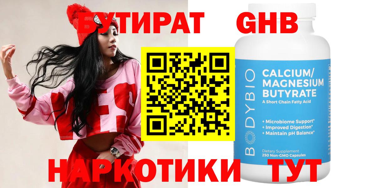 БУТИРАТ буратино Мичуринск