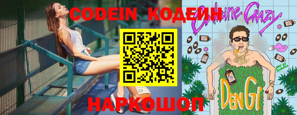 Кодеиновый сироп Lean Purple Drank Мичуринск