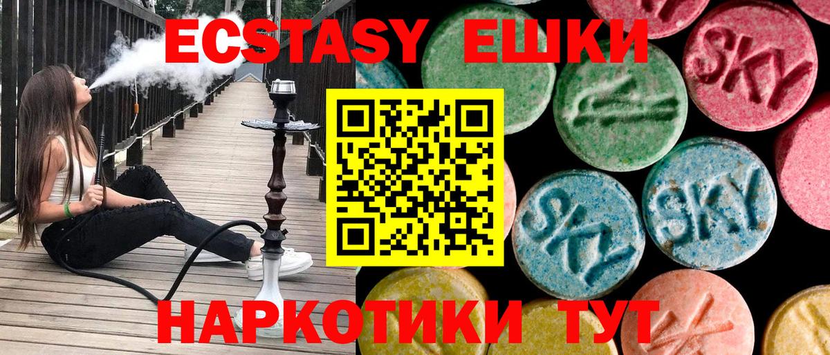 Экстази ешки Мичуринск