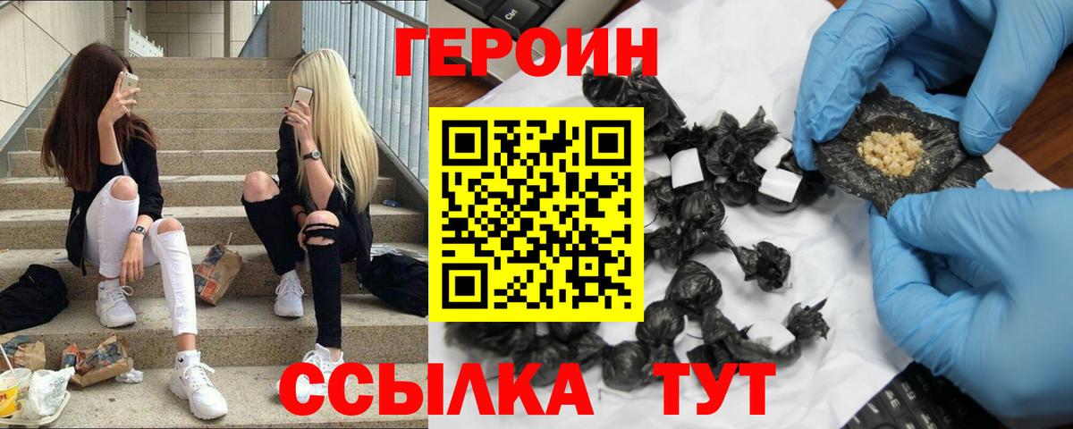Героин белый Мичуринск