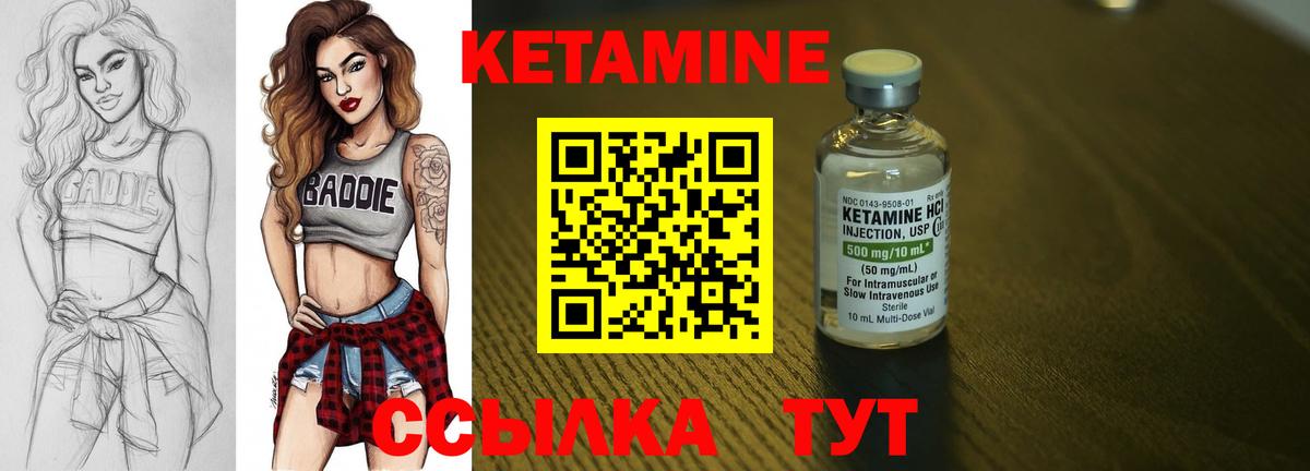 Кетамин ketamine Мичуринск