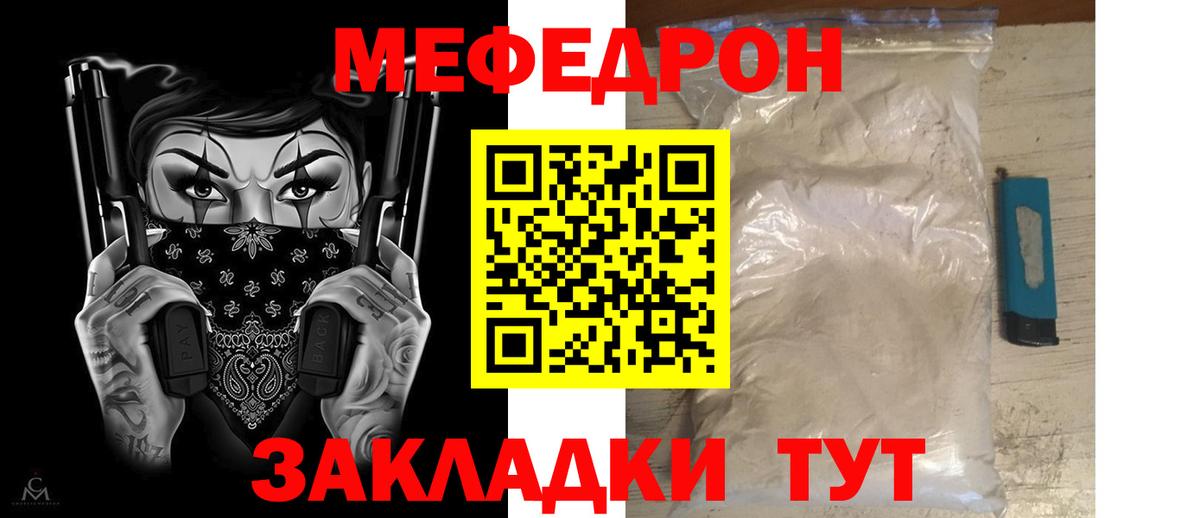 МЕФ мука  Вход с VPN  Мичуринск  Мефедрон  Меф кристаллы 